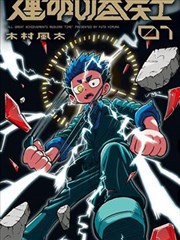 漫画夜航灯塔封面